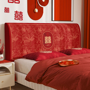 结婚喜庆床头罩套新婚红色喜字装饰软包防尘套卧室床头全包遮丑罩