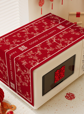 结婚微波炉盖布红色喜庆厨房烤箱防尘罩双开门冰箱洗衣机顶部盖巾