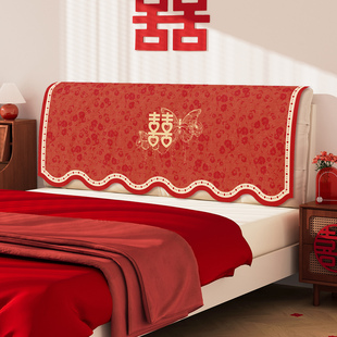 结婚床头盖巾卧室喜庆婚房装饰床头罩红色床头遮丑神器遮灰尘盖布