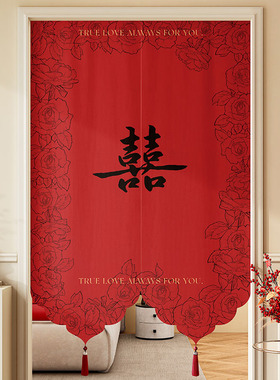 结婚门帘客厅卧室防窥通风半帘红色喜庆婚房布置免打孔异形遮挡帘