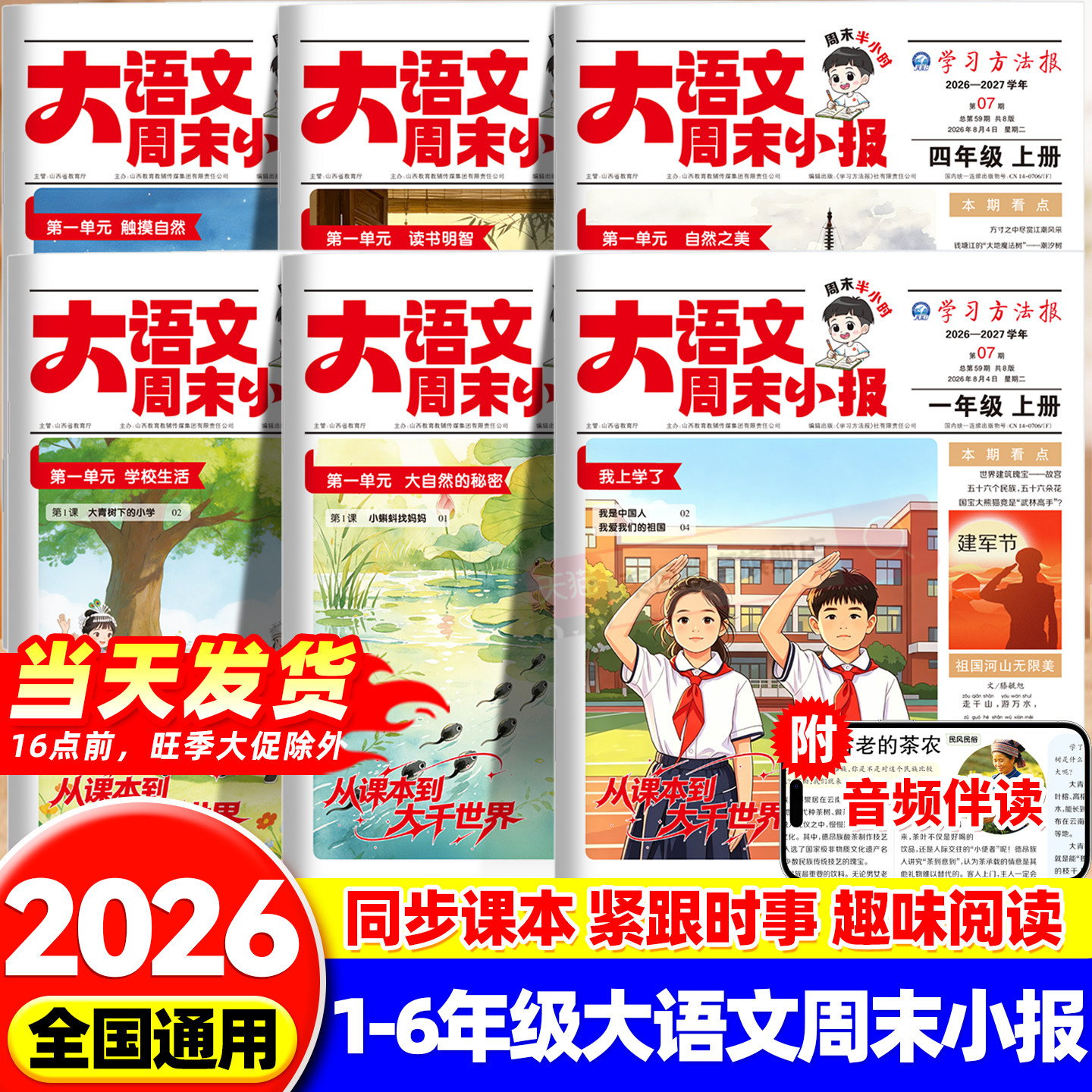 2026秋新版暑假阅读报新教材里的大百科人教版小学一二三四五六年级半小时画报学习阅读报纸知识拓展一周一期课外阅读刊杂志荣恒