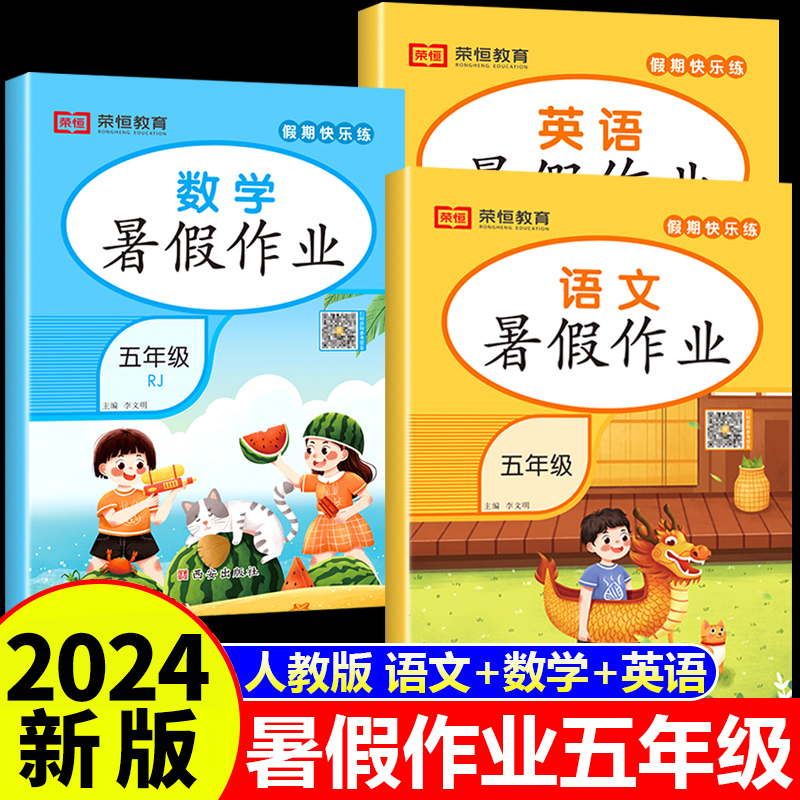 暑假作业五年级下册语文数学英语