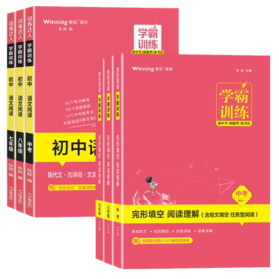 学霸训练初中语文阅读100篇