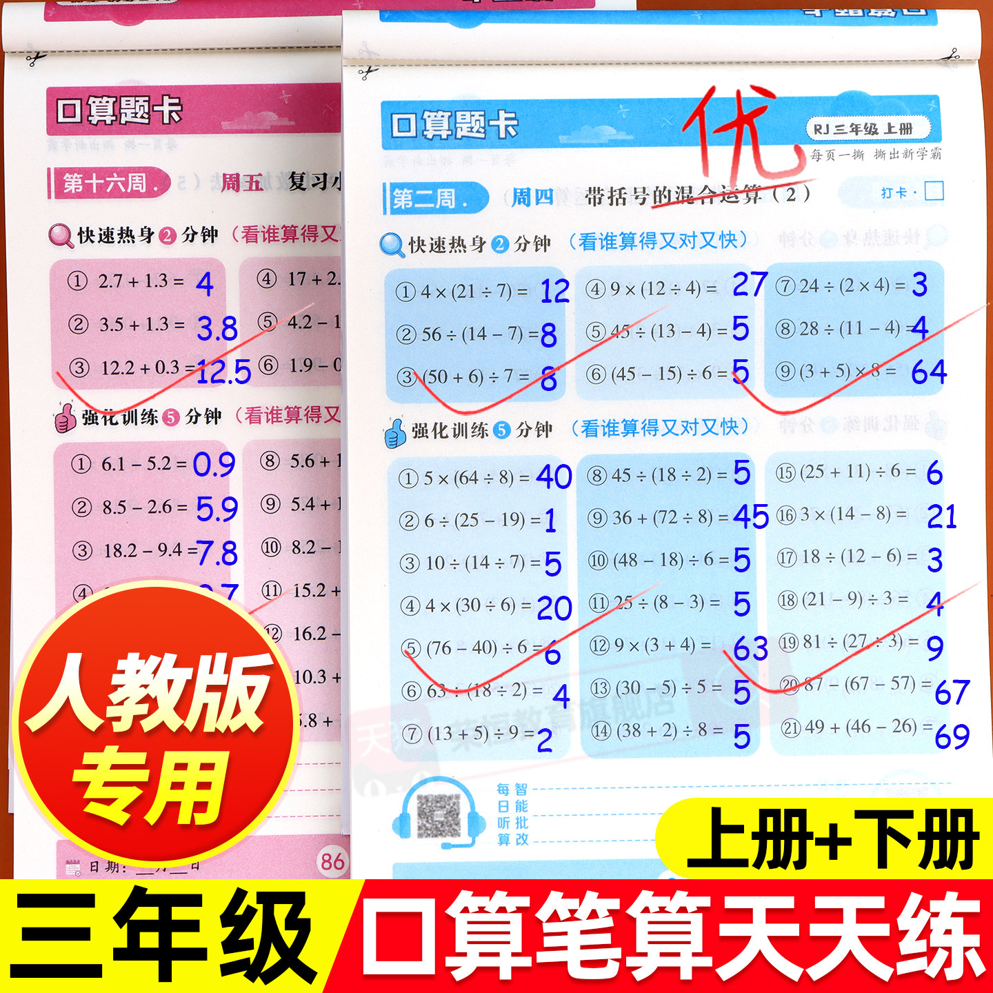 三年级口算题天天练人教版
