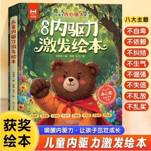获奖作家3 儿童内驱力激发绘本全套 8岁宝宝成长启蒙 八大主题 助力孩子主动解决困难培养独立强大内心KY 有声伴读 冰心奖