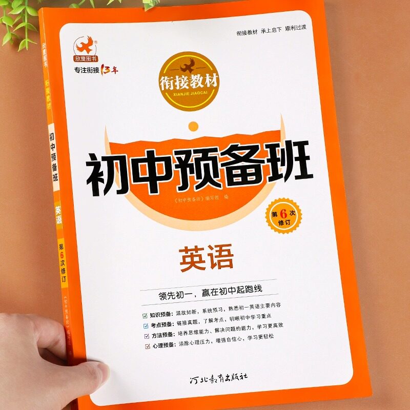 七年级上册英语课本同步练习册