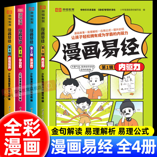 漫画易经漫画版正版原著