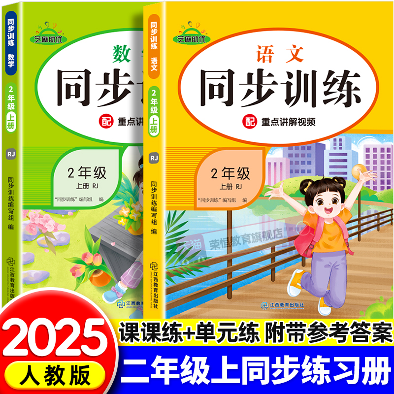 二年级上册同步练习册人教版