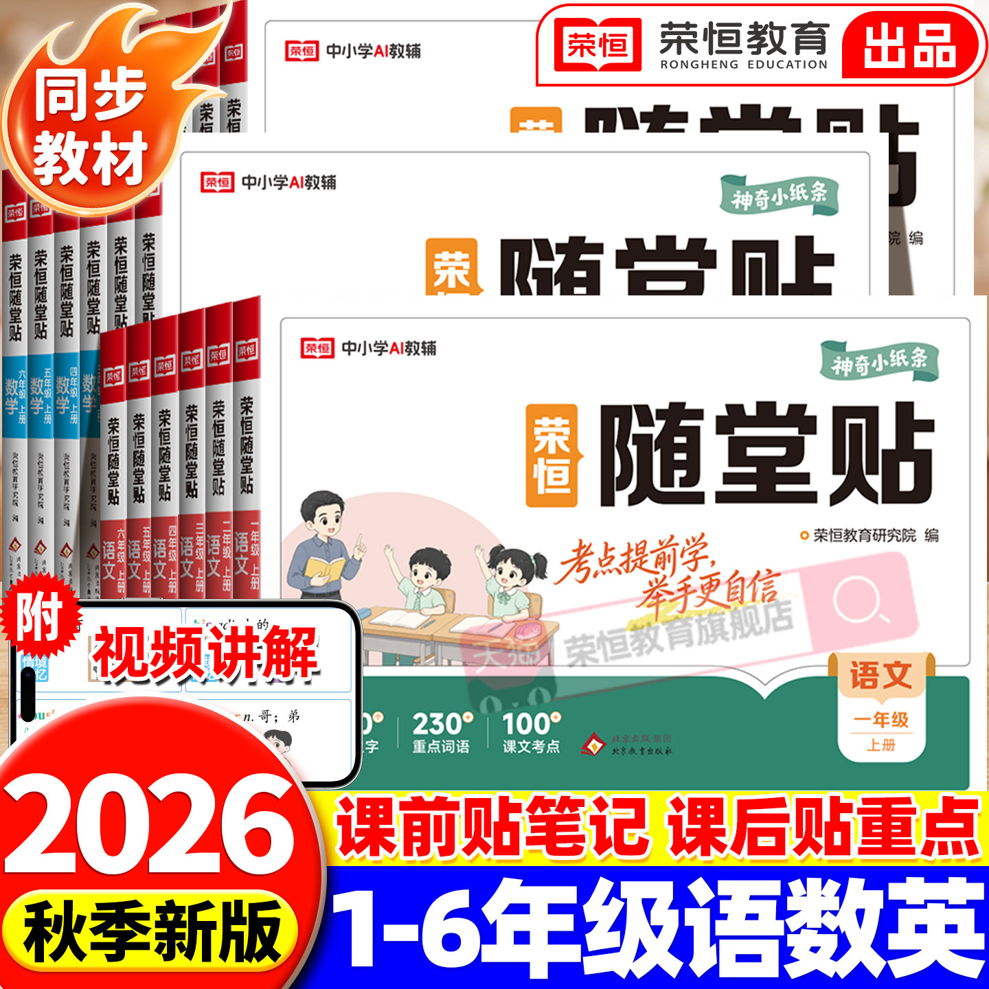 神奇小纸条课课贴人教版图片