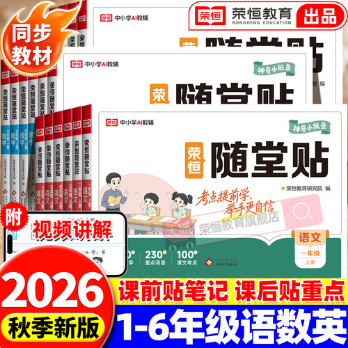 神奇小纸条课课贴人教版