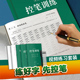 控笔训练字帖志飞习字高效练字帖49法硬笔楷书入门控笔训练基础成年人大学生钢笔正楷速成教程初中高中生成人书法练字帖 抖音同款