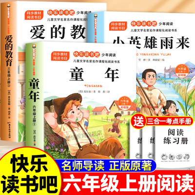 六年级上册快乐读书吧