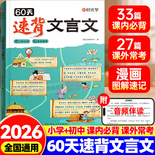 时光学60天速背文言文