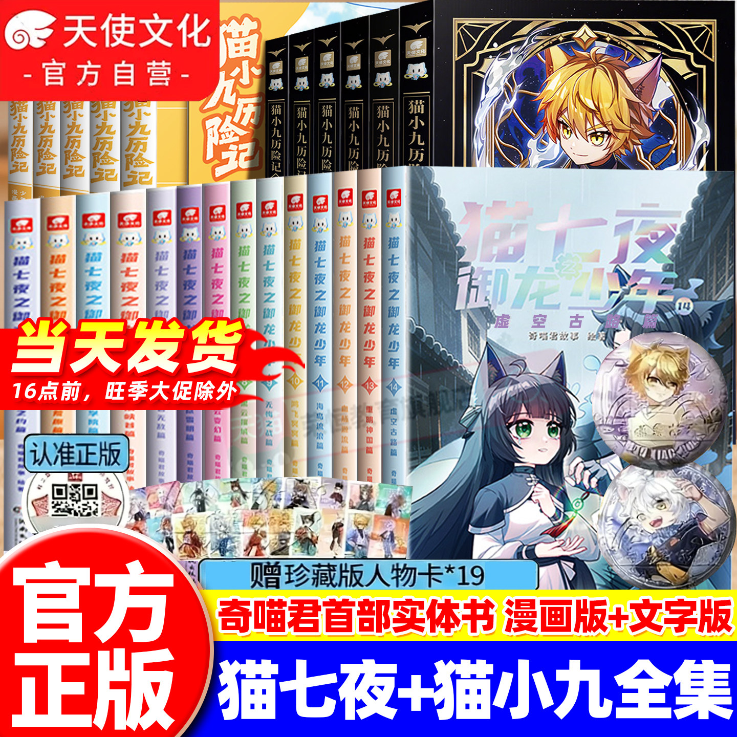 官方正版猫七夜之御龙少年实体书全套1234578910册奇喵君猫七夜猫小九历险记漫画全集故事小说奇幻冒险仁者无敌猫七夜吧唧周边现货