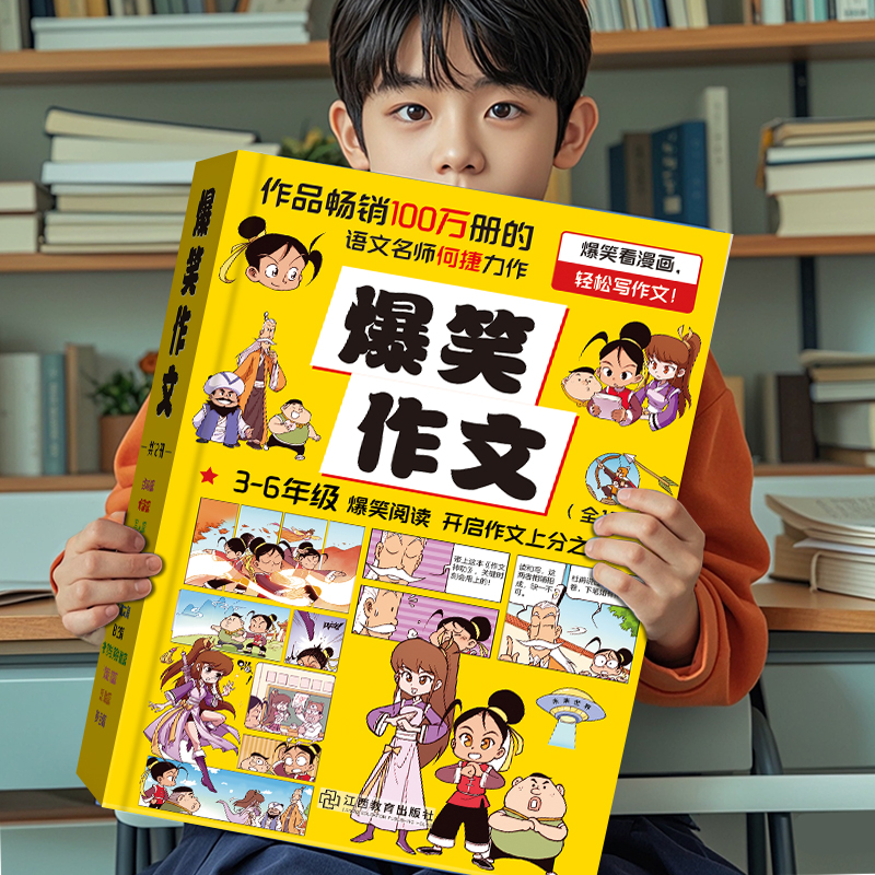 爆笑作文全套12册6-12岁儿童漫画书小学生老师推荐三四五六年级小学生作文写作技巧满分作文书漫画书适合小学生看的作文有原理同步