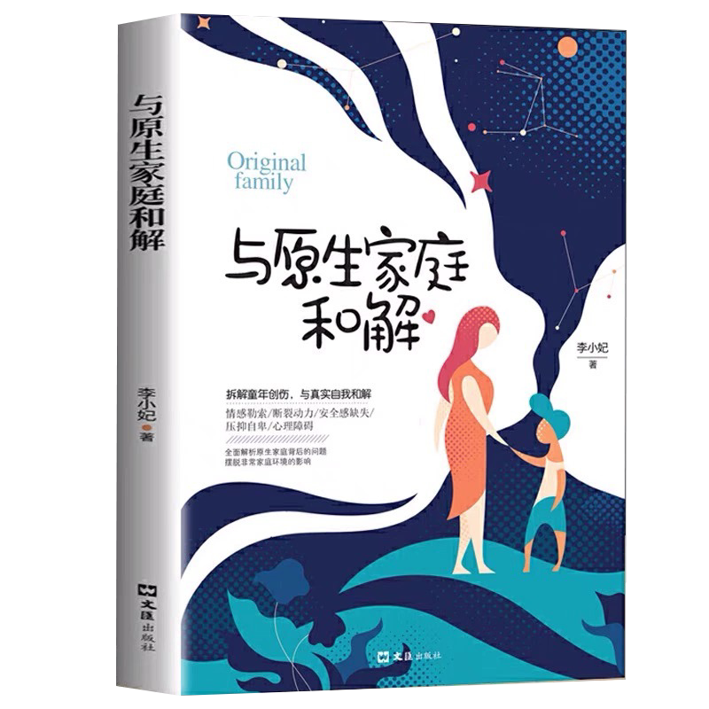 与原生家庭和解走出童年创伤