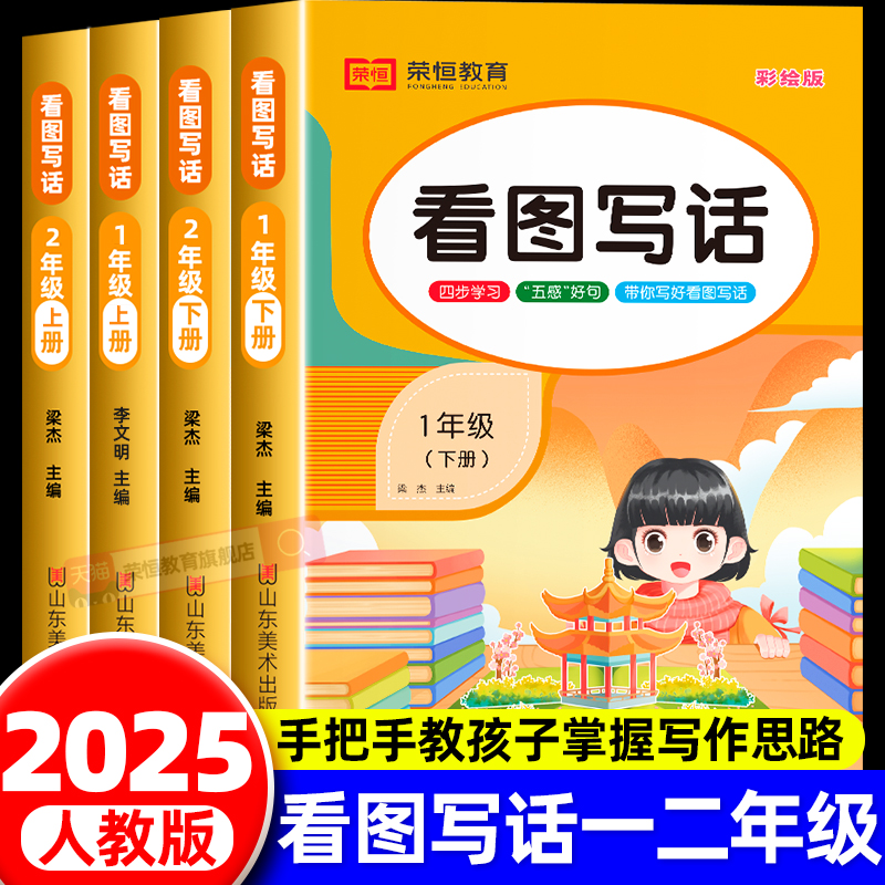 2025版看图写话一年级二年级