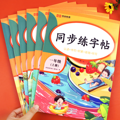 三年级上册语文同步练字帖