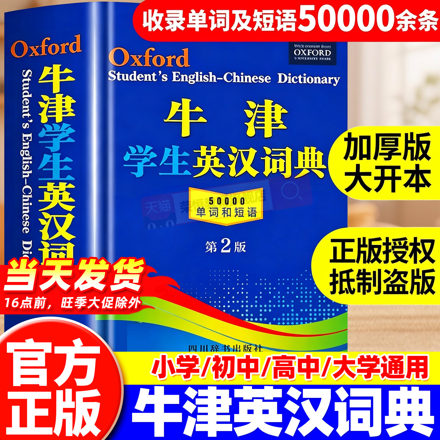 【认准正版】牛津学生英汉词典2026新版初阶中阶高阶大学高中生初中生实用工具书籍汉英互译汉译英中考高考双语英文英语双解大字典