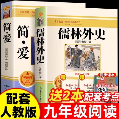 儒林外史九年级必读人教版