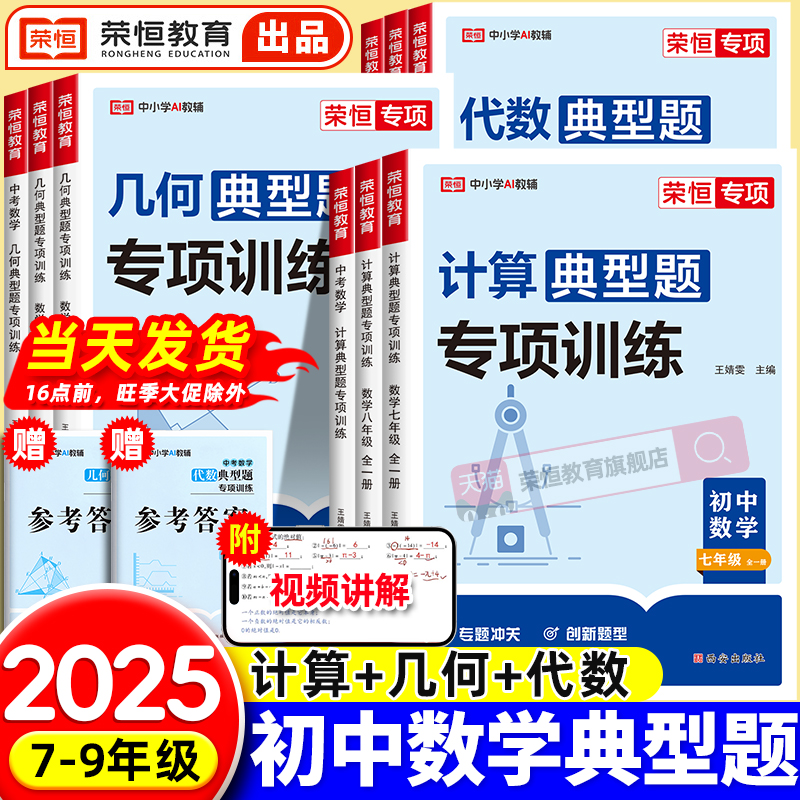初中数学计算题几何代数专项训练