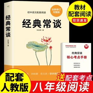 全新修订无删减初中生初中语文教材配套阅读书籍文学名著配套书籍正版 经典 完整版 初中必读课外阅读配套人教版 阅读 常谈原著正版