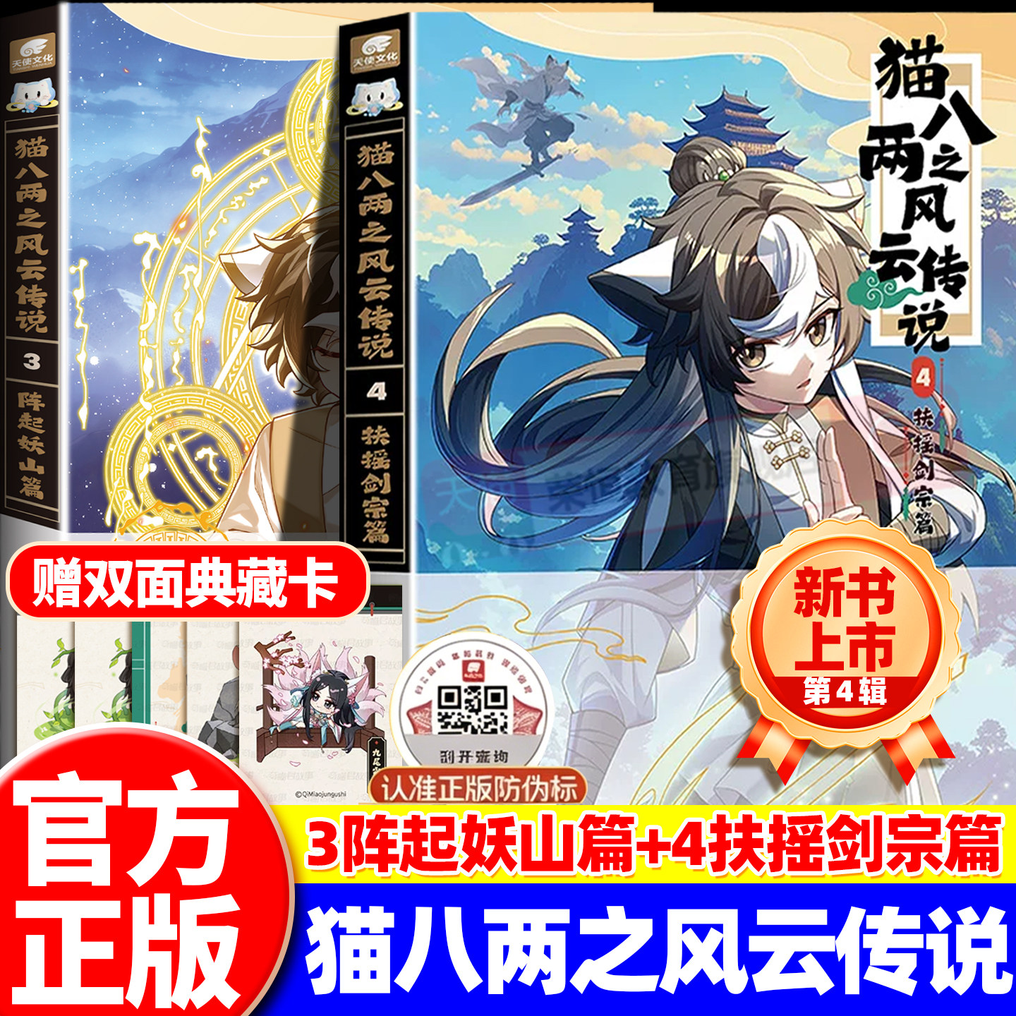 奇喵君新书猫八两之风云传说实体书1+2出入行路斩妖除魔篇猫小九历险记文字小说漫画版全集永夜烬明烈日残阳大幕林天吧唧挂件正版