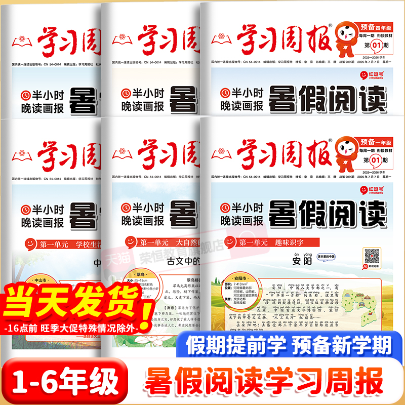 学习周报暑假衔接阅读预备新年级