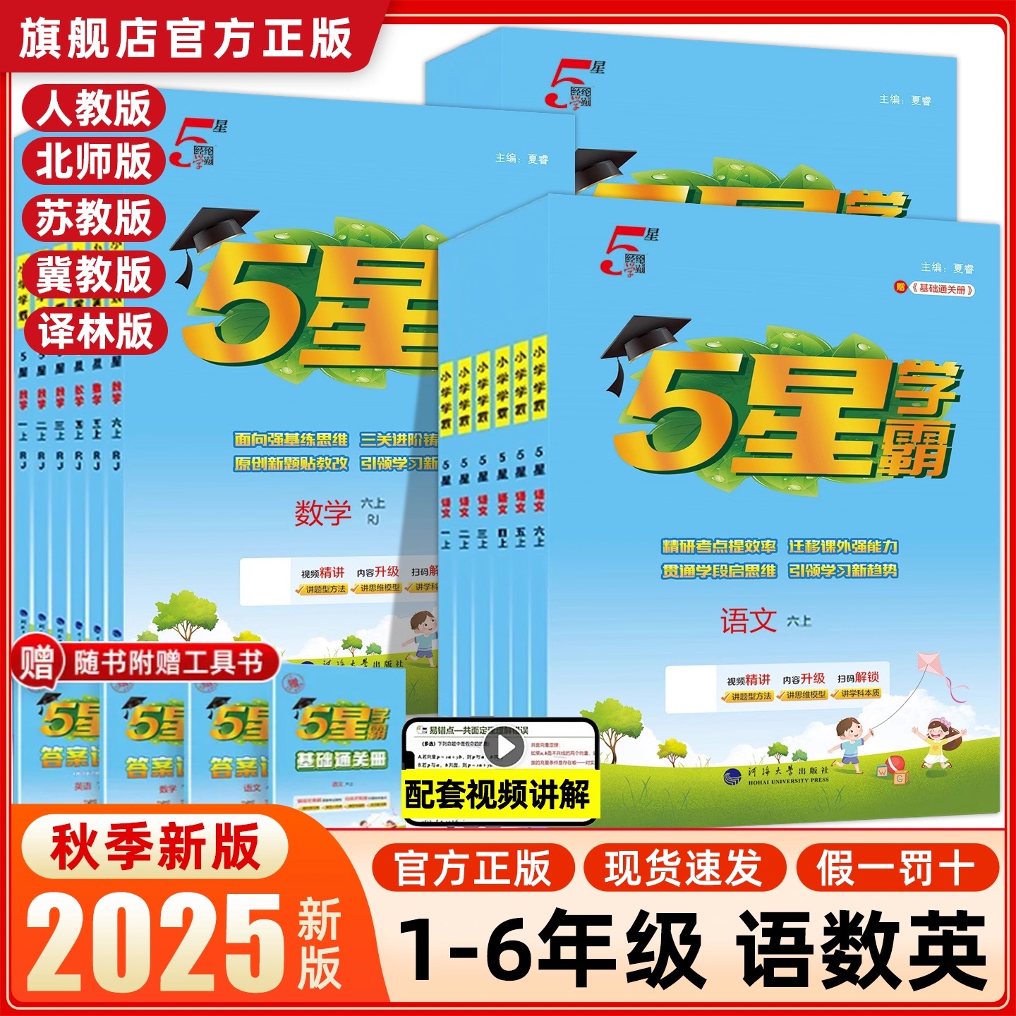 小学5星经纶学霸同步训练