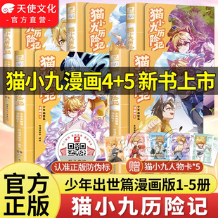 猫小九历险记漫画书文字版 猫七夜之御龙少年1112海岛流浪篇课外阅读实体书 少年出世篇12345678册全套全集奇喵君故事奇幻冒险书正版