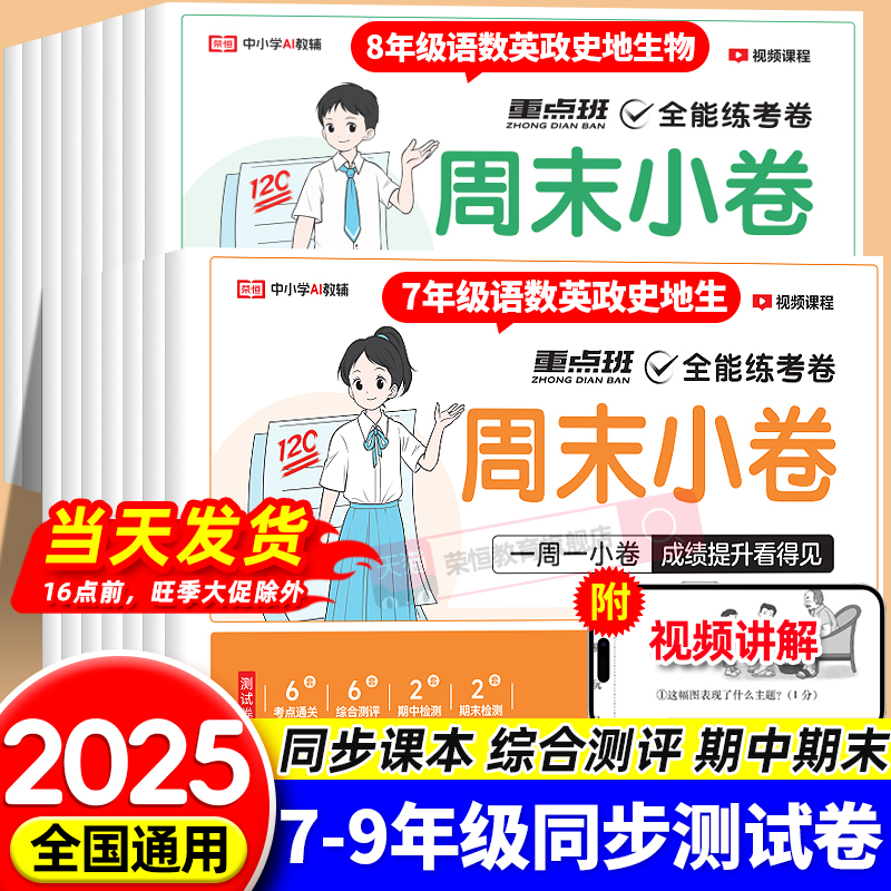 2025秋单元测试卷七八年级
