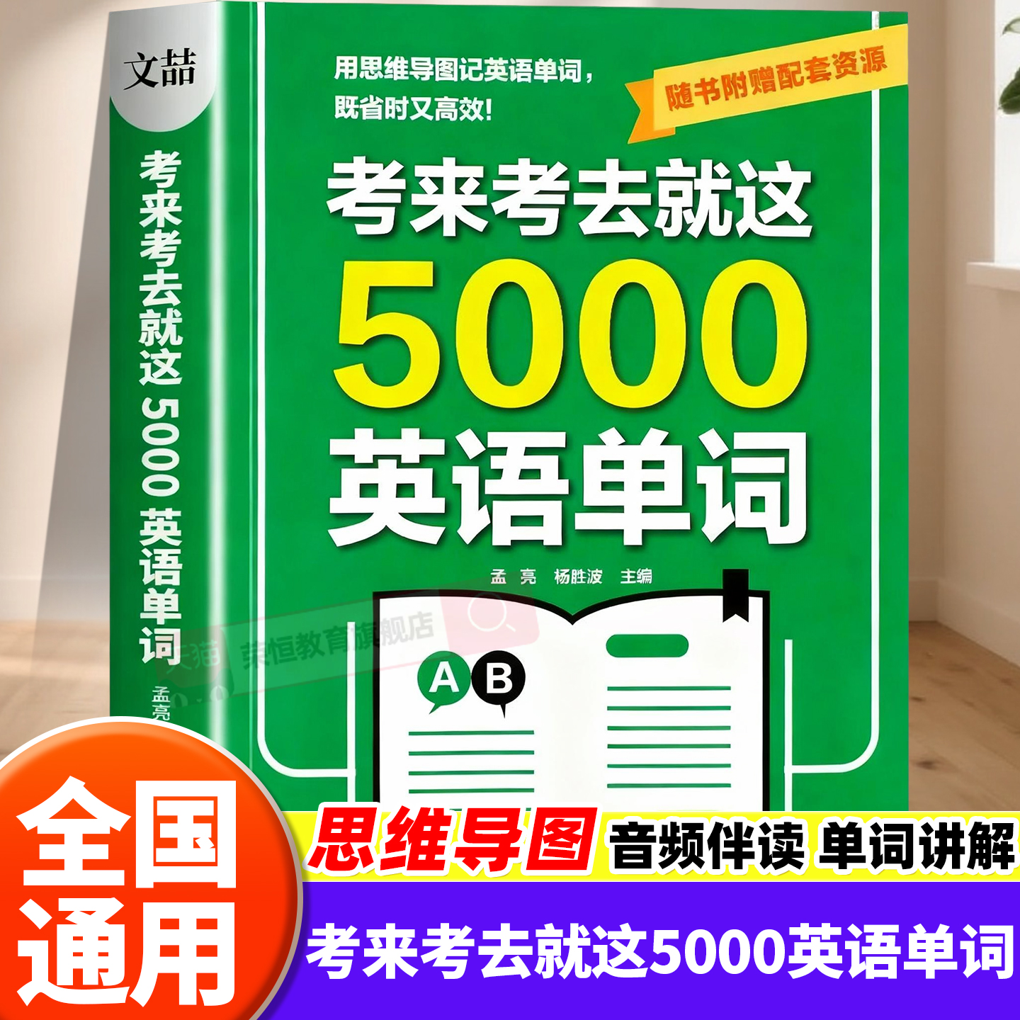 考来考去就这5000英语单词初中高中通用考试单词王学生实用巧记好背英语单词记背神器思维导图秒记单词语法大全一本通中考高考必背