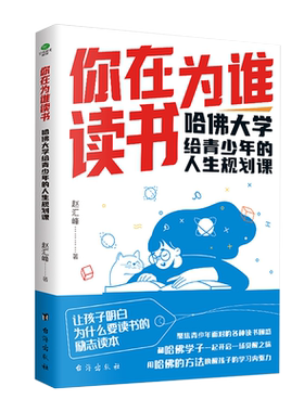 你在为谁读书我自己读书方法