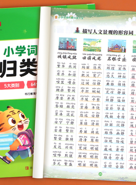 小学生词语积累大全训练作文金句归类大全好词好句好段优美句子素材积累大全作文写作技巧12三四五六年级小学作文专项训练满分作文