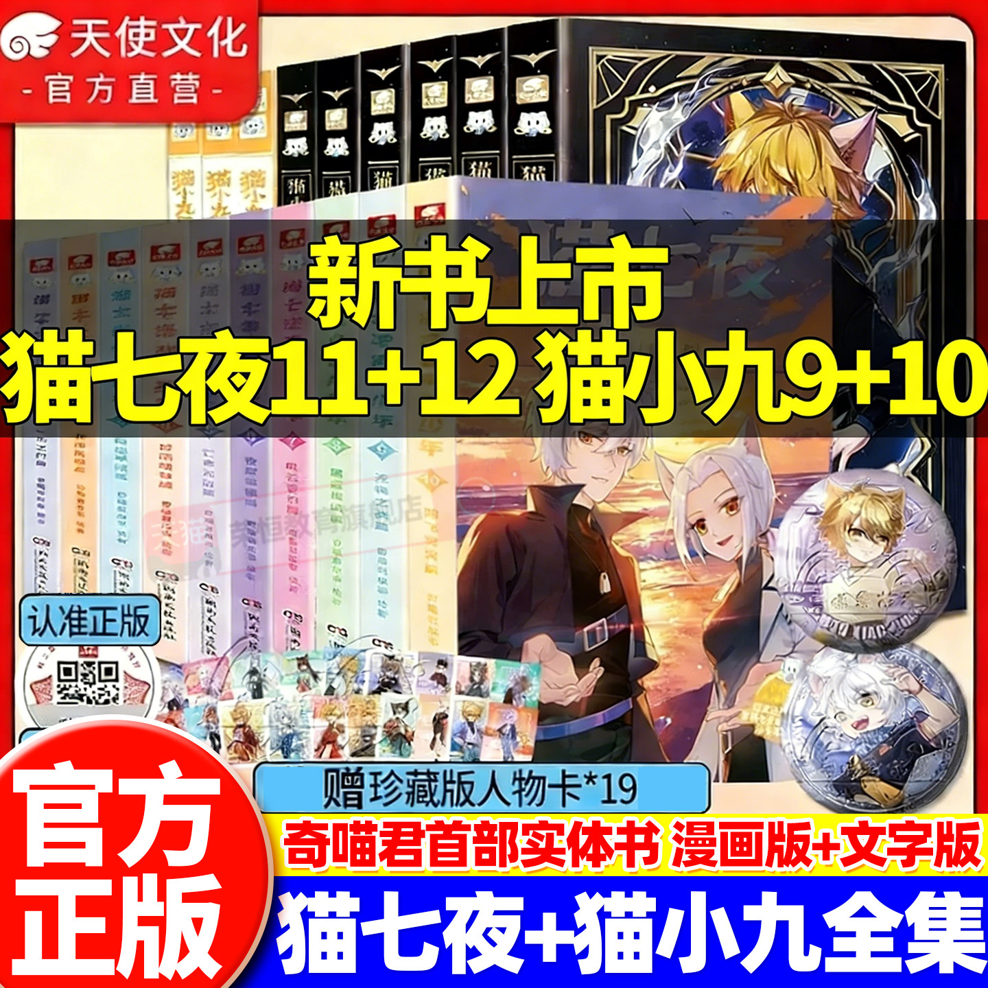 官方正版猫七夜之御龙少年实体书全套1234578910册奇喵君猫七夜猫小九历险记漫画全集故事小说奇幻冒险仁者无敌猫七夜吧唧周边现货