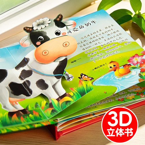 动物立体书儿童3d立体书