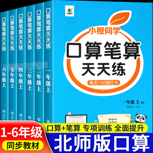 北师版 应用题三合一 口算天天练二年级上册数学练习题小学生一升二三四五六年级下册暑假口算每天一练脱式 思维专项强化训练口算竖式