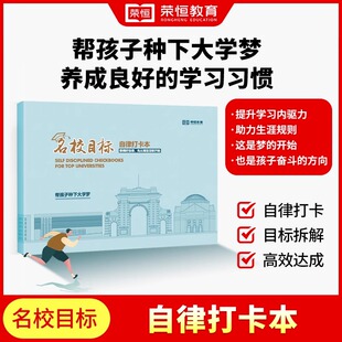 名校目标墙自律打卡本高考学习自律计划记录表高考冲刺每日规划督促学习打卡本高中高三学习背诵自律打卡