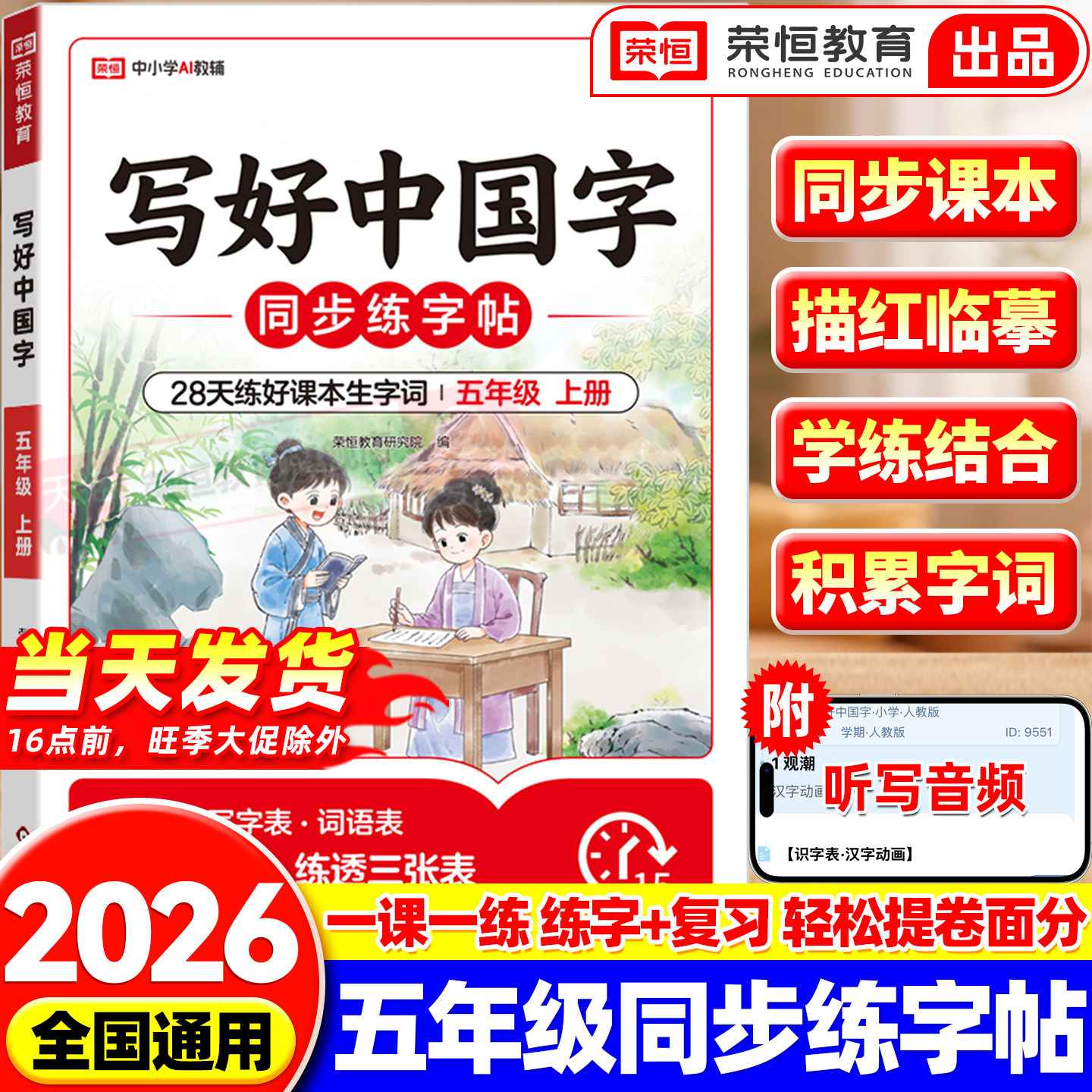 2026新版写好中国字练字帖小学生专用小学语文同步练字帖五年级上册练字帖一二三四六年级人教版同步字帖写字控笔笔画笔顺幼小衔接