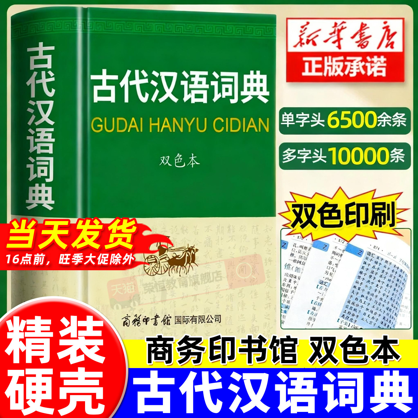 2025新版古代汉语词典精装第3版新版 畅销中小学全年龄段工具书中小学生词典第二三版课外书籍课外书字典工具书汉语辞典正版第2版
