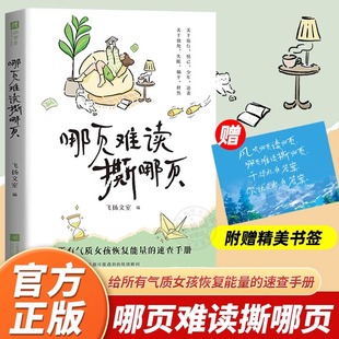 高浓度金句精选高级表达一句顶一万句气质女孩提升速查手册 答案之书近代随笔风吹哪页读哪页 哪页难读撕哪页 关于情绪