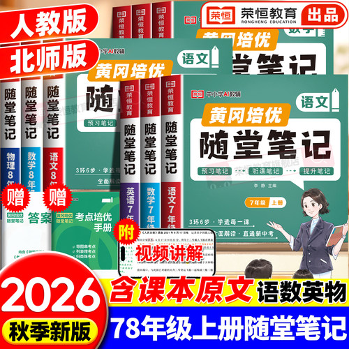 2026秋七年级八年级上册课堂笔记