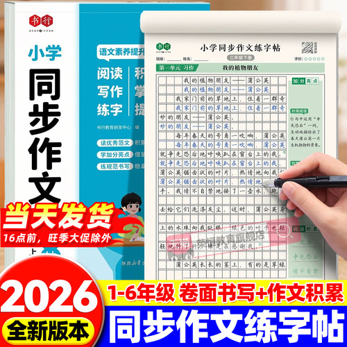 小学语文同步作文练字帖每日一练