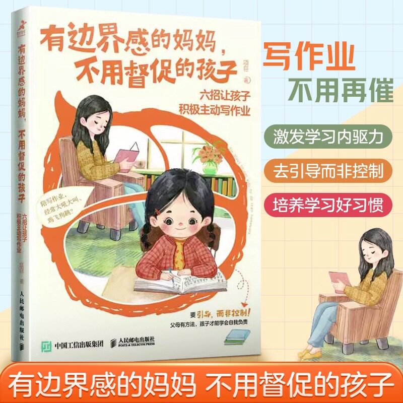 有边界感的妈妈不用督促的孩子