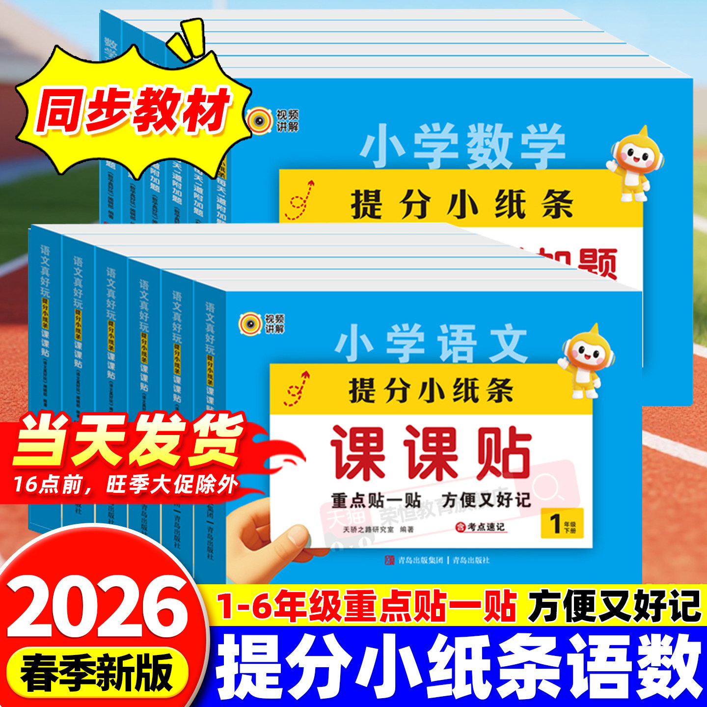 2026神奇小纸条小学语文英语课课贴数学练习册每日1道附加题一二三四五六年级上下册人教版同步新版教材课堂笔记学霸预复习笔记贴