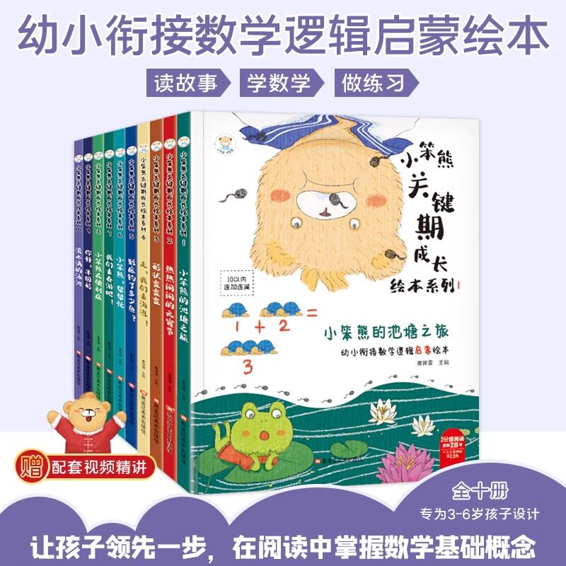 小笨熊关键期成长绘本