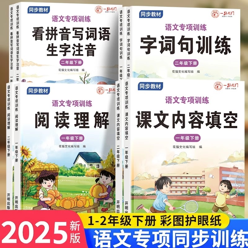 看拼音写词语一年级上册