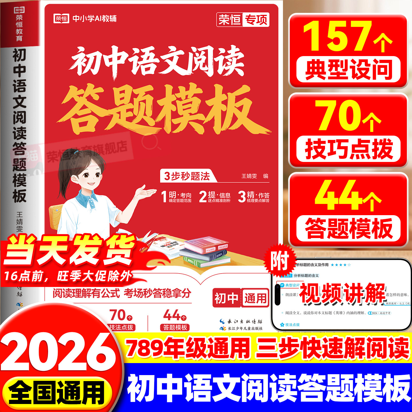 2026新版初中语文阅读理解答题模板一本初中语文阅读训练五合一答题技巧中考高频考题高分范文精选现代文时文阅读满分答题模板