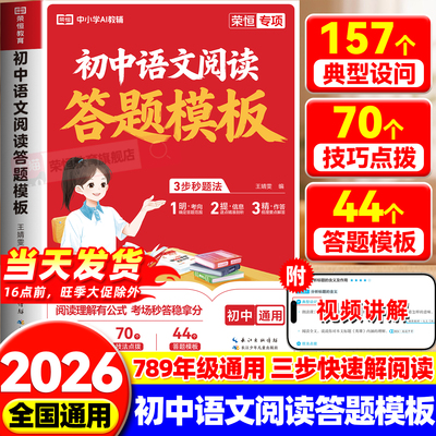 2026新版初中语文阅读理解答题模板一本初中语文阅读训练五合一答题技巧中考高频考题高分范文精选现代文时文阅读满分答题模板