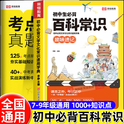 2025初中必背百科常识大全